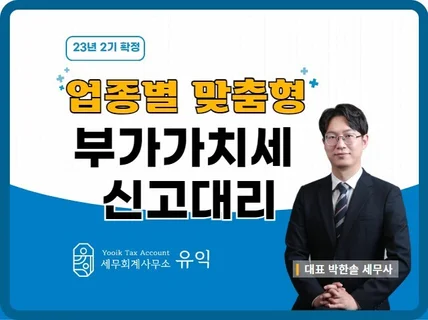 부가가치세 신고대리 서비스