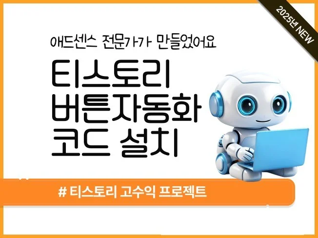 2. 티스토리에 버튼..