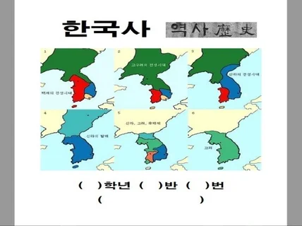 자신감있게 소개드리는 한국사 수업 및 학습 활용 자료