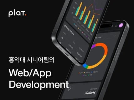 홍익대 시니어팀의 웹/모바일앱 기획