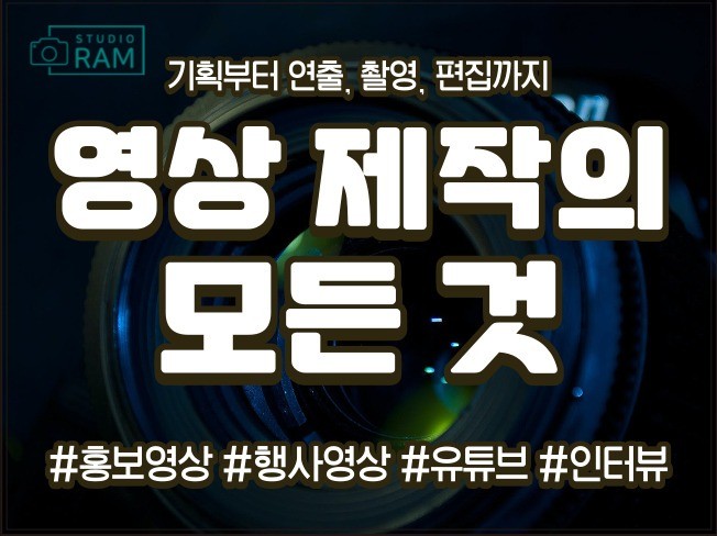영상촬영 - 크몽 서비스 검색