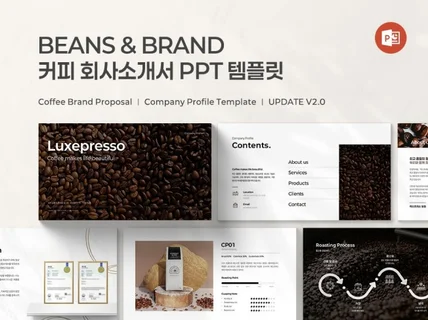 카페·커피 회사소개서 제안서 PPT 템플릿