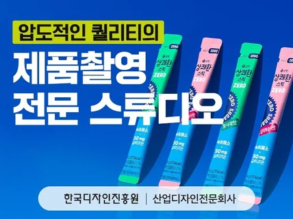 제품촬영 제품사진 전문 스튜디오의 압도적인 제품 촬영