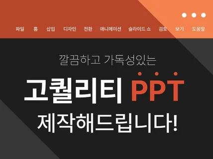 회사소개서/발표자료/제안서/ IR등 PPT고퀄리티 제작