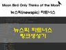 뉴스픽파트너스 카테고리별 링크 생성기
