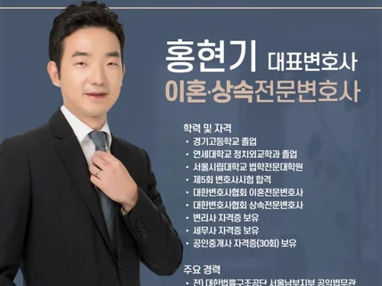 가사/이혼/상속 법률 상담