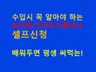 한번 배우면 평생 써먹는 인증,전자파,식품검사 셀프신청