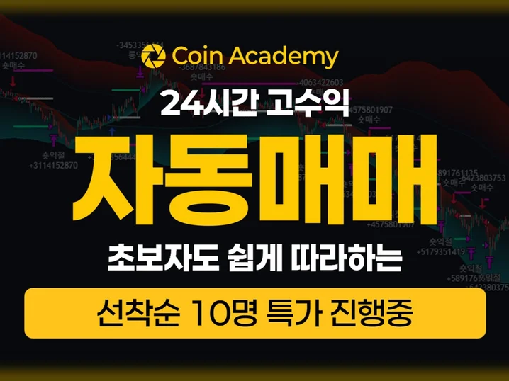 자동매매로 매월 수익 창출