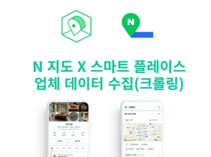 N 지도, 스마트 플레이스 업체 정보 데이터 크롤링