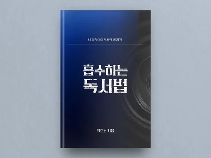 지식을 흡수하는 독서법 비문학 독해력 공부법