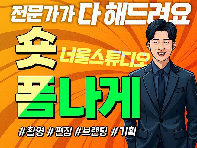 포토샵 편집, 웹·모바일 디자인 전문가 studio너울 - 크몽