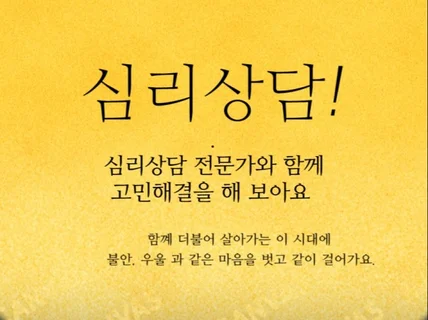 마음건강, 심리학 전공자가 진심으로 경청해드립니다.