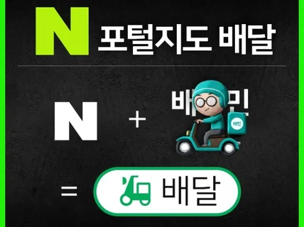 N사 배달 버튼 배민과 연동해드려요 지도포털 upup