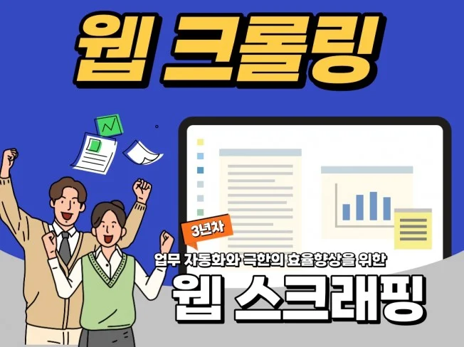 2. 크롤링 및 데이..