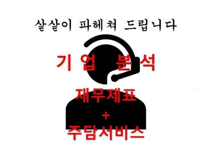 상장기업 재무제표 분석