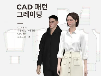 CLO3D를 활용한 의류 패턴 그레이딩-DXF파일 전달