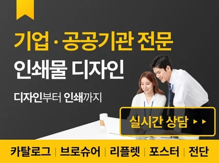 ｜기업전문｜카탈로그 브로슈어 리플렛 포스터 맞춤 디자인