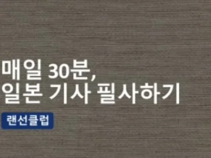 매일 일본 뉴스기사 필사 인증하기