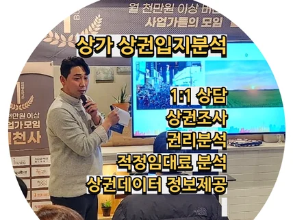 고매출 상가를 콕 집어서 시간과 돈을 아껴 드립니다.