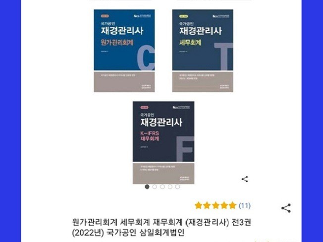 재경관리사 자격증 핵심정리 PDF - 27P - 크몽 재경관리사 자격증 핵심정리 Pdf - 27P - 크몽