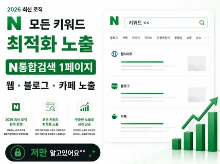 블로그 카페 신통검 최적화 웹노출 건바이 월관리 실행사