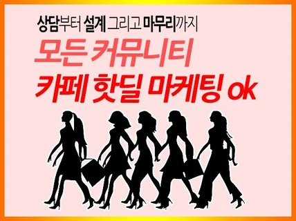 사례를 통한 카페 마케팅 처음부터 끝까지 다 해드립니다