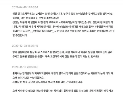 리뷰가 보장하는 전문 영어 발음 교정 / 억양 교정