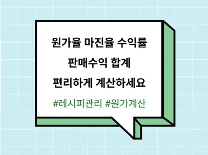 자동 원가 계산 엑셀 템플릿