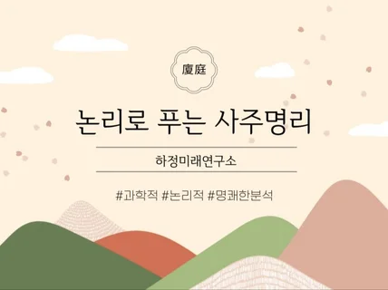 사주/운세, 고민,진로,직업,궁합,이름,제왕,택일