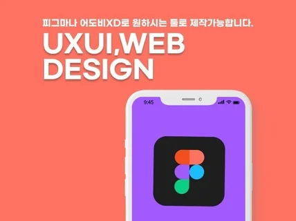 피그마로 앱 UXUI디자인 제작해드립니다