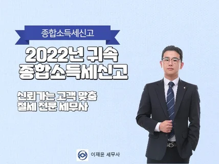 종합소득세 신고대행 절세전문