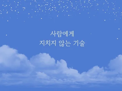 사람에게 지치지 않는 실전 대화 매뉴얼