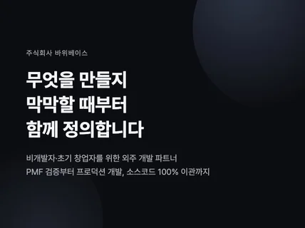(7년+경력) 1000만MAU 경험의 기획.개발 풀스택