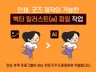 이미지를 ai 파일로 제작해드립니다.