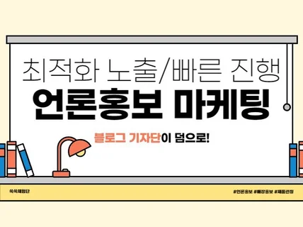 돈 벌어주는 언론홍보, 보도자료, 기사송출 전문가