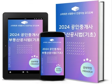 부동산공시법의 기초  공간정보관리법, 부동산등기법