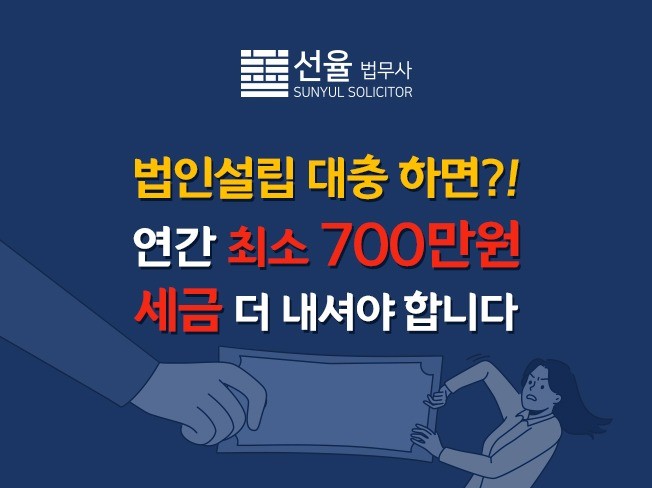 법무 전문가 선율법무사 - 크몽