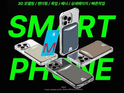 디자인 I 3D모델링 I 렌더링 I 당일작업/빠른완성