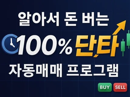 주식 종목선정의 힘 100프로 자동매매