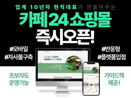 카페24쇼핑몰 초보자를 위한 거품없는 쇼핑몰제작