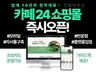 카페24쇼핑몰 초보자를 위한 거품없는 쇼핑몰제작
