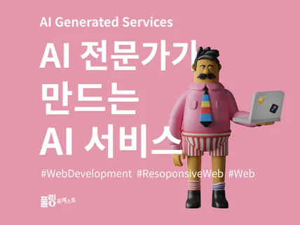 KAIST AI 전문가가 만드는 AI 서비스