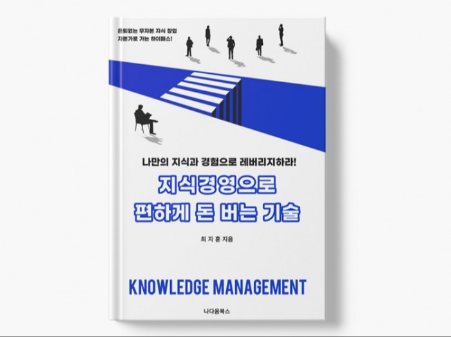 1인 기업 5000만원 투자하며 깨달은 노하우