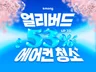 크몽 전국 에어컨 청소 - 이끌림케어