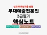 무대예술전문인 3급 필기 핵심서브노트(개정판)