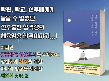 중등체육 임용고시 합격생이 쓴 중등체육 합격 방법 지침