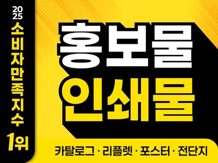 프리미엄 맞춤 디자인 / 리플렛 / 카탈로그 / 포스터