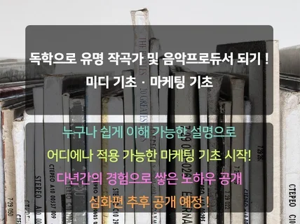 독학으로 유명 작곡가 및 음악프로듀서 되기 드립니다.