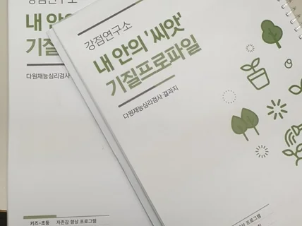 나쁜 성격 고민인 분에게 선천적 기질을 알려드립니다.