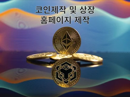 코인 만들기 토큰 제작